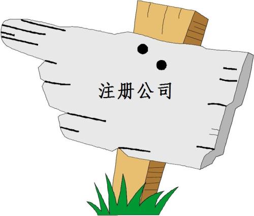 2021年广州公司注册