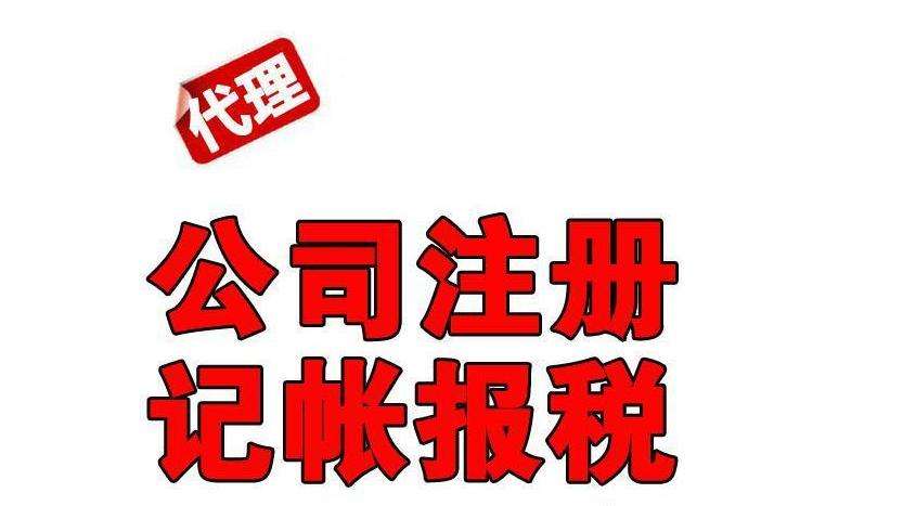 2021年注册公司必知小知识有哪些?