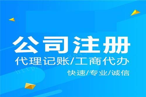 2021年广州增城注册公司流程