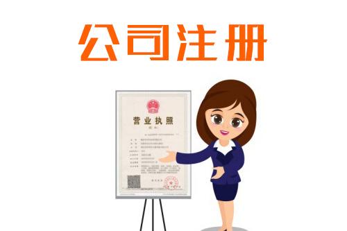 怎么判断住宅能否用来注册公司呢？