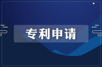 2021年 专利注册流程