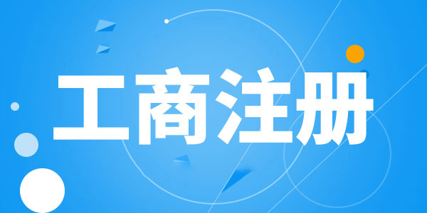 正确选择代理记账公司你知道吗