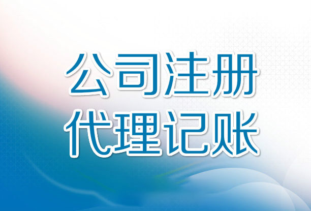 2021年代理记账许可证